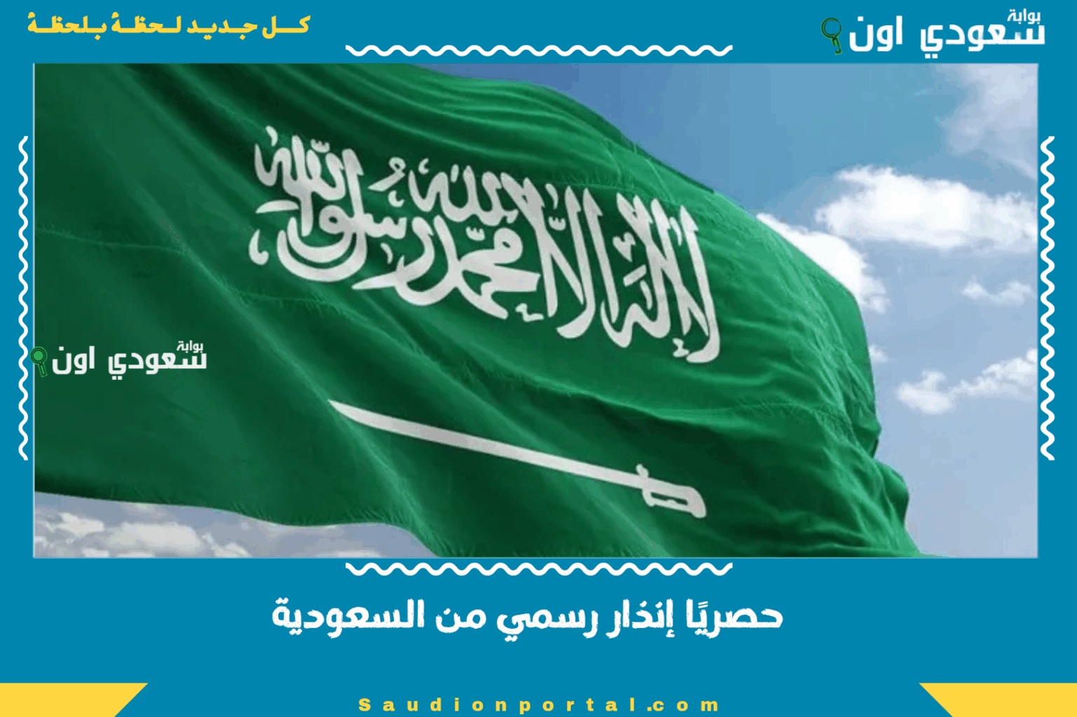 حصريًا إنذار رسمي من السعودية حظر شامل على وافدي 3 جنسيات والرقابة تبدأ التنفيذ فورا حصريًا إنذار رسمي من