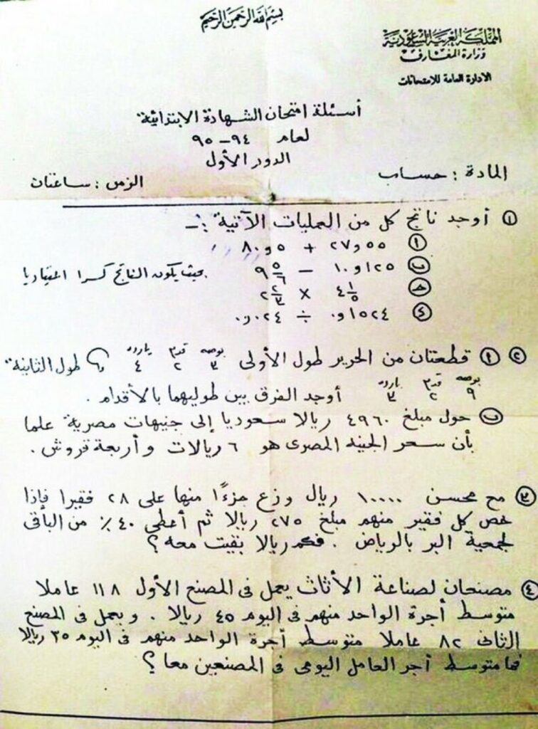 امتحان في السعودية