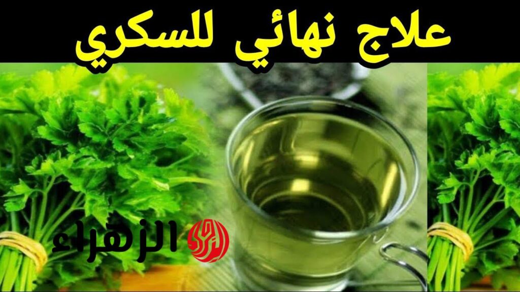 وداعًا للسكري وأدويته.. مشروب طبيعي موجود في بيتك يحميك من الإصابة بمرض السكر