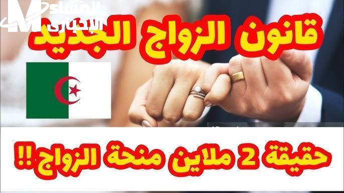 التطبيق بدأ حاليا شوفه .. الجزائر تبدأ تطبيق قانون الزواج الجديد 2025