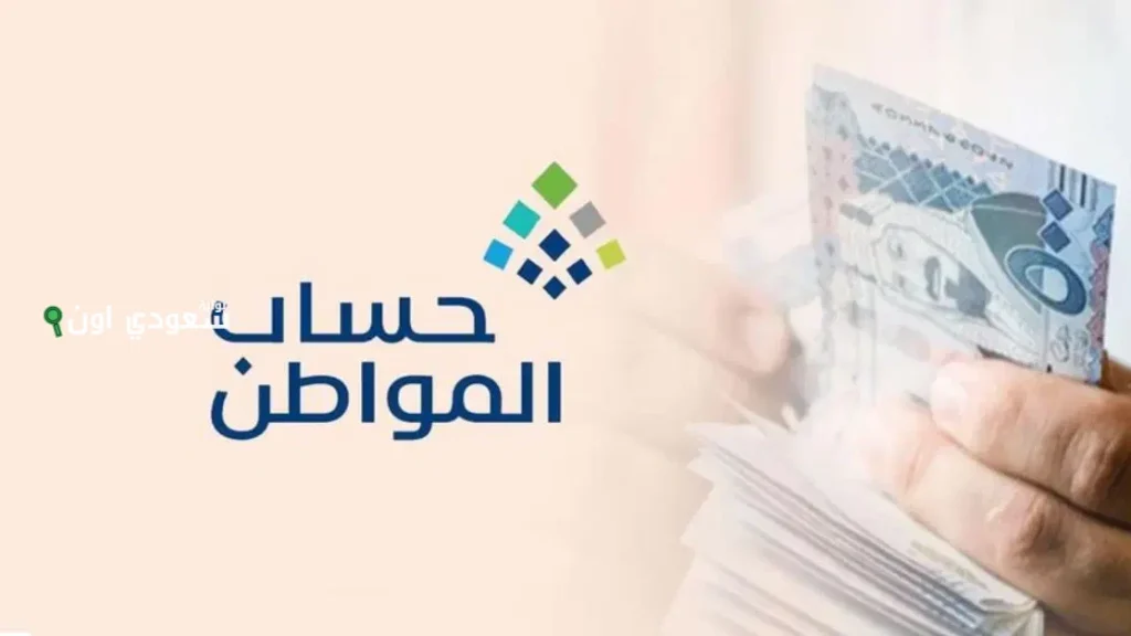 كم مبلغ حساب المواطن للفرد والأسرة 2025؟ استخدام حاسبة الدعم التقديرية للحصول على أدق النتائج في السعودية كم مبلغ حساب المواطن للفرد والأسرة 2025؟ استخدام حاسبة الدعم التقديرية للحصول على أدق النتائج في السعودية