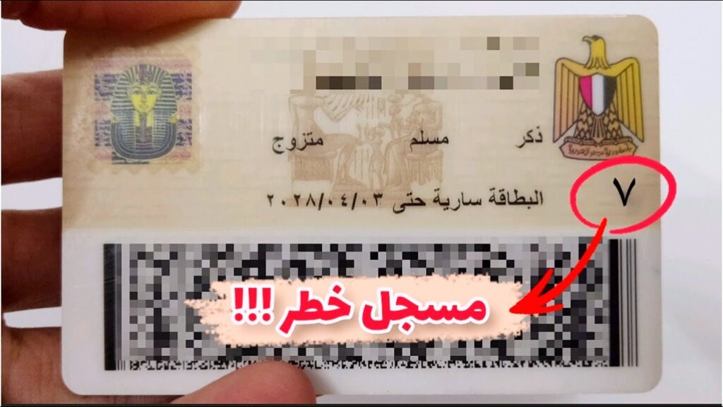تعرف على أسرار بطاقة الرقم القومي ومعنى كل رقم فيها.. أسرار وخبايا لم تكن تتخيلها تعرف على أسرار بطاقة الرقم القومي ومعنى كل رقم فيها.. أسرار وخبايا لم تكن تتخيلها