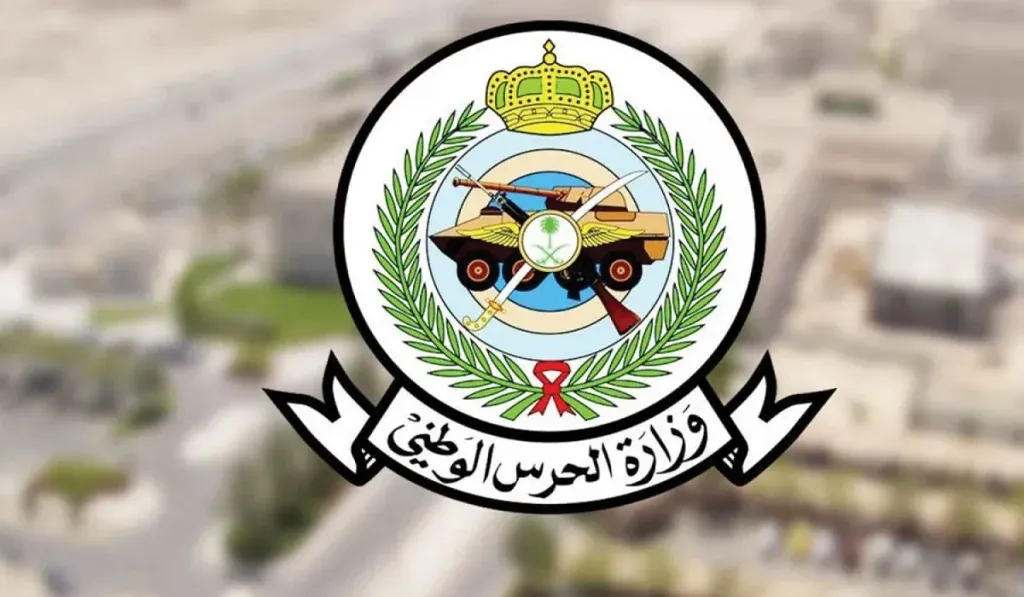 اسمك طلع أخيرًا شوفه.. نتائج الحرس الوطني 1446 موجودة دلوقتي على الموقع