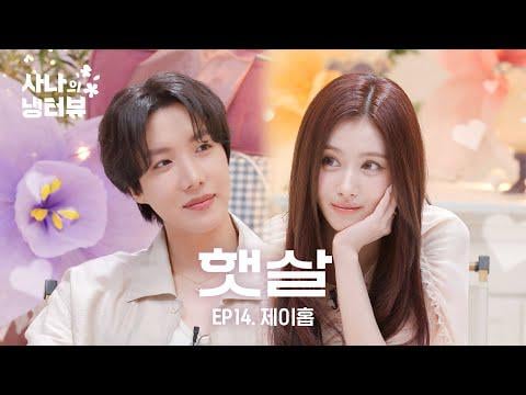 250619 CH117 UTUBE UPDATE-اجتماع ثلاجة SANA لأشعة الشمس ذات المستوى العالمي EP.14 BTS J-HOPE