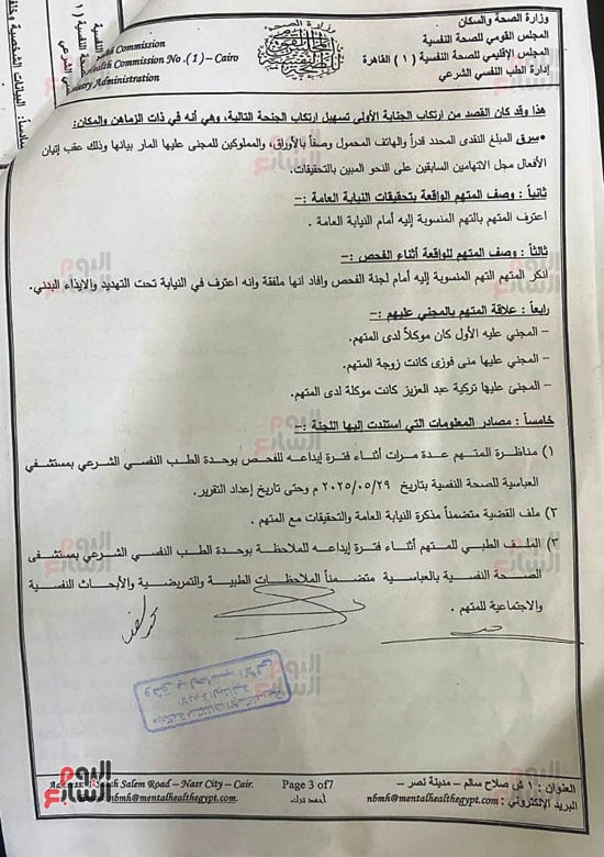 تقرير-مستشفى-العباسية-عن-سفاح-المعمورة-(2)