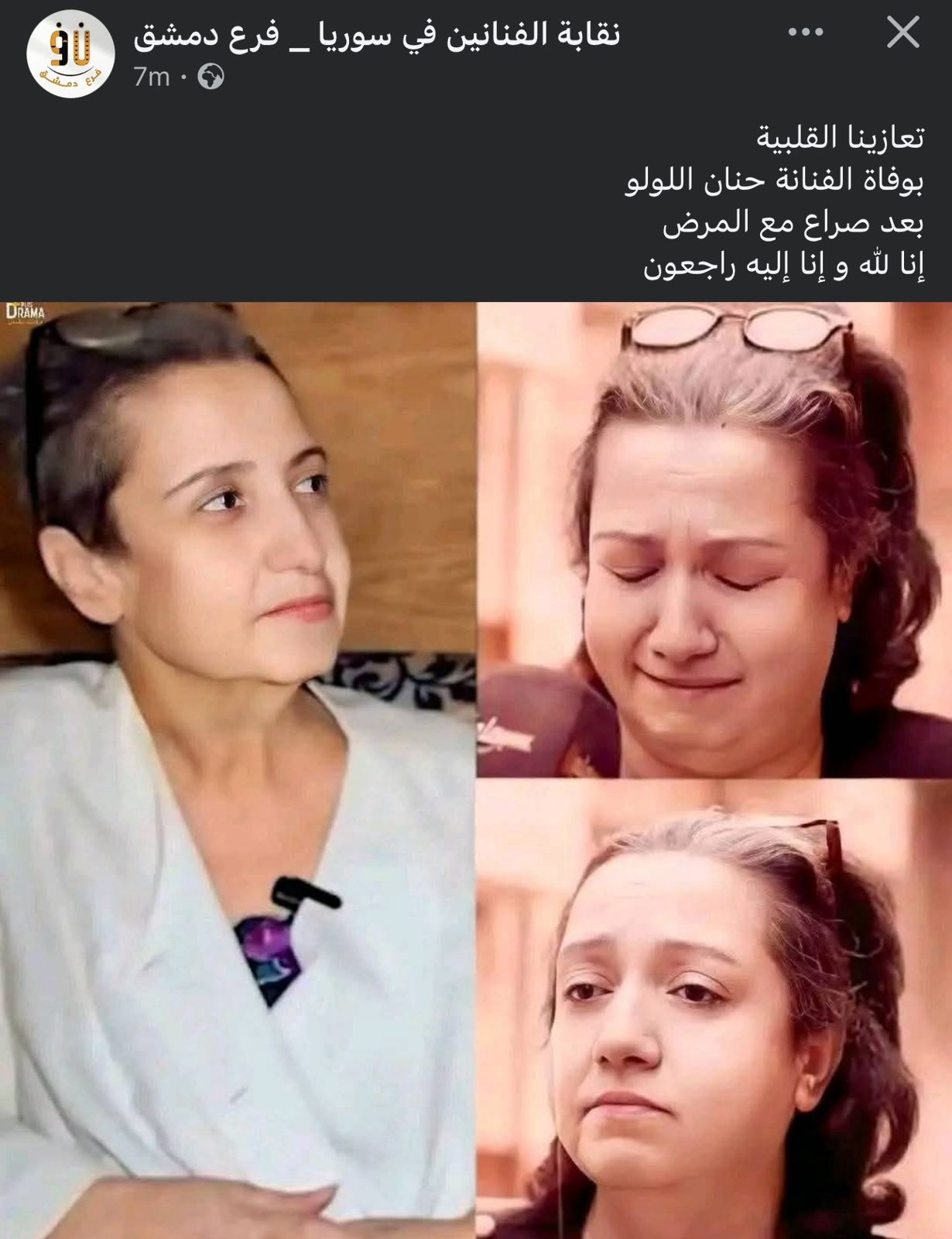 وفاة حنان اللولو وفاة حنان اللولو