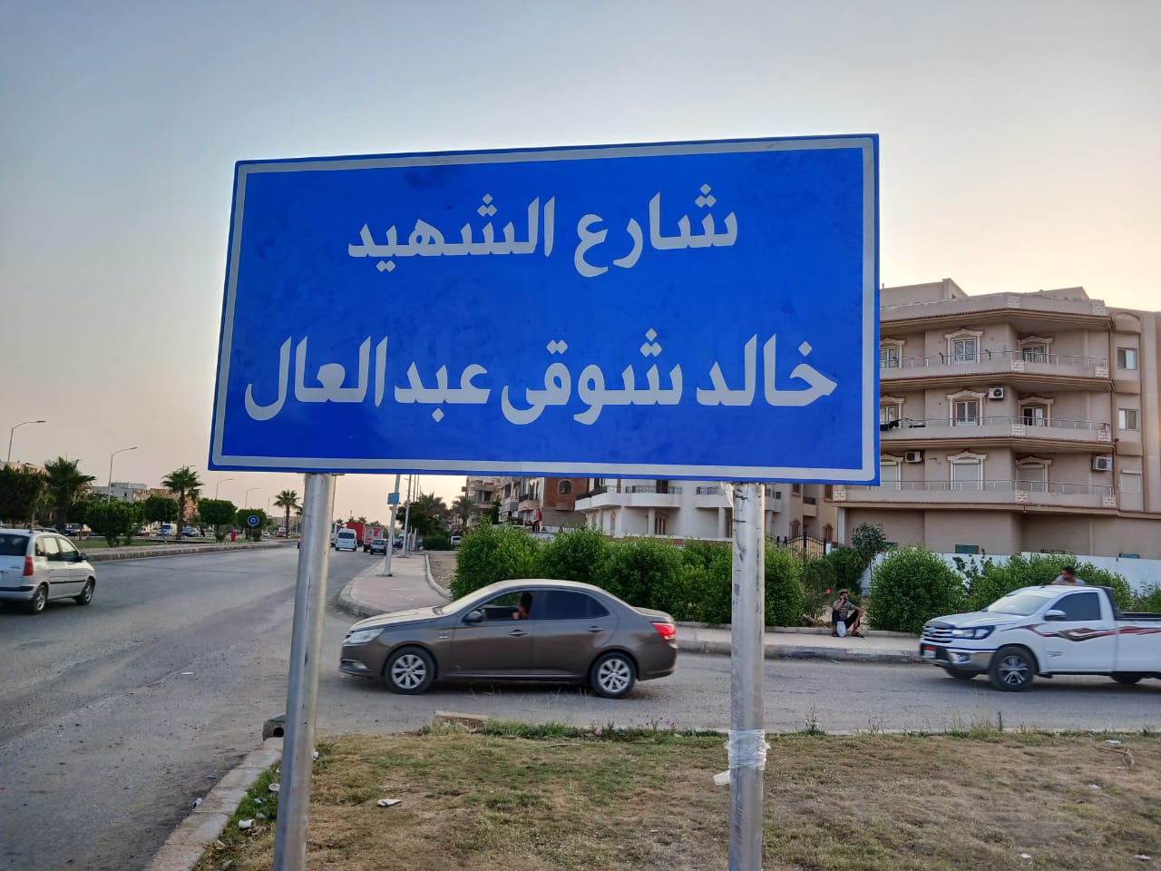 شارع شهيد الشهامة خالد عبد العال فى العاشر من رمضان