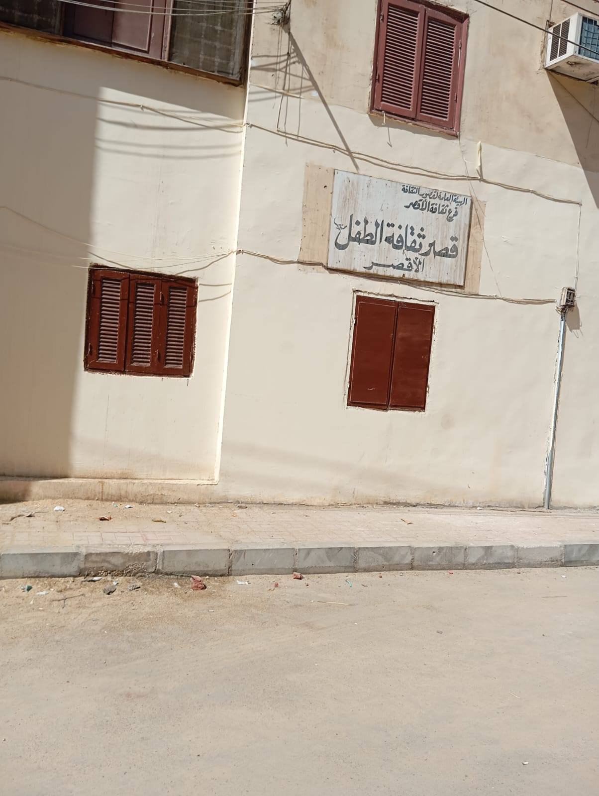 قصر ثقافة الطفل موقع التنقيب عن الآثار بالأقصر قصر ثقافة الطفل موقع التنقيب عن الآثار بالأقصر