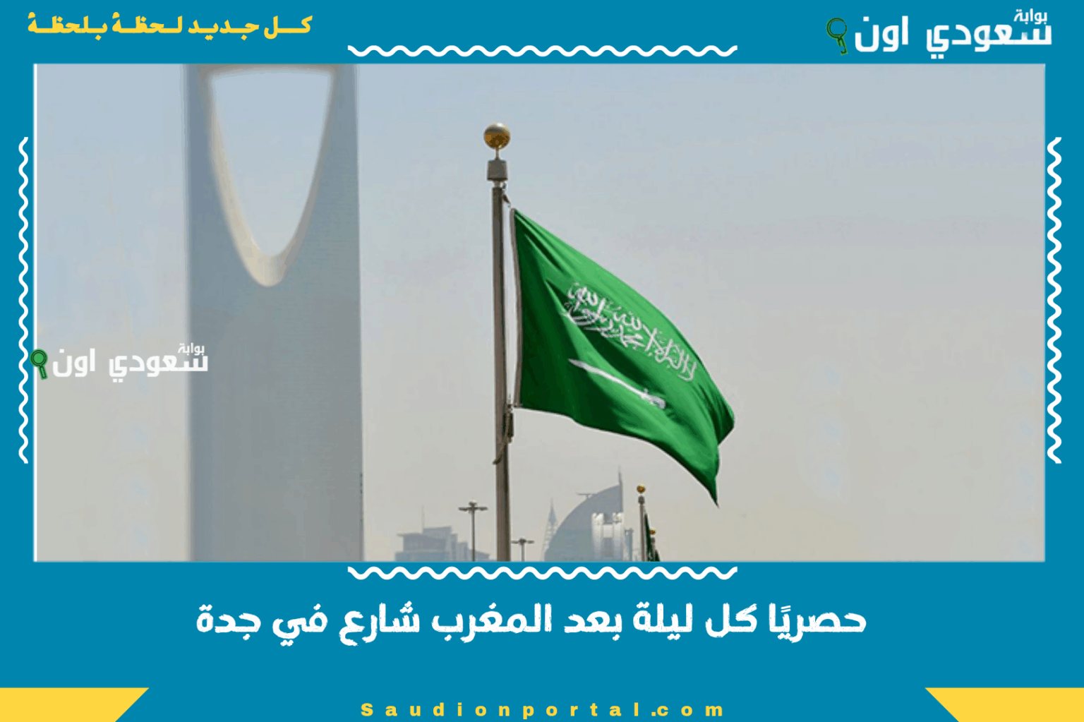 حصريًا كل ليلة بعد