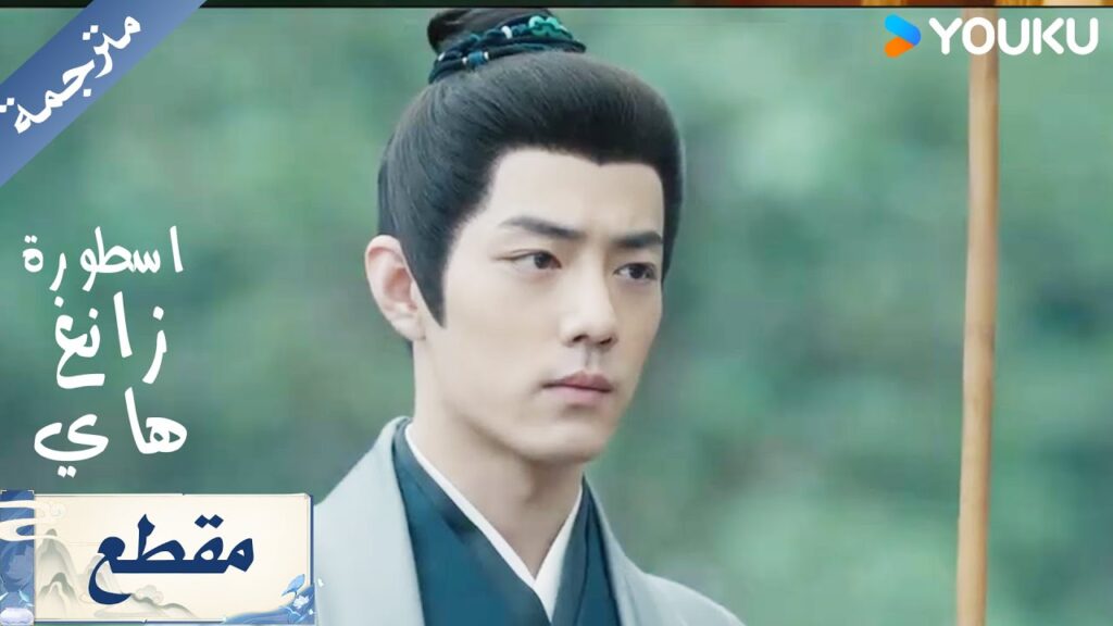 زانغ هاي يقوم بتحويل الشاب الطائش الى شاب نبيل محترم ( اسطورة زانغ هاي Legend of Zang Hai ) YOUKU