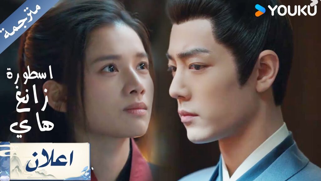 اعلان الحلقة 25 من دراما اسطورة زانغ هاي Legend Of Zang Hai | YOUKU اعلان الحلقة 25 من دراما اسطورة زانغ هاي Legend Of Zang Hai | YOUKU