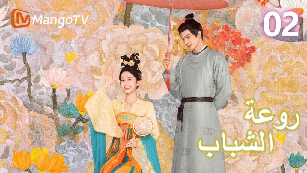 【ترجمة عربية】 روعة الشباب | Youthful Glory EP02 | MangoTV Arabic 【ترجمة عربية】 روعة الشباب | Youthful Glory EP02 | MangoTV Arabic