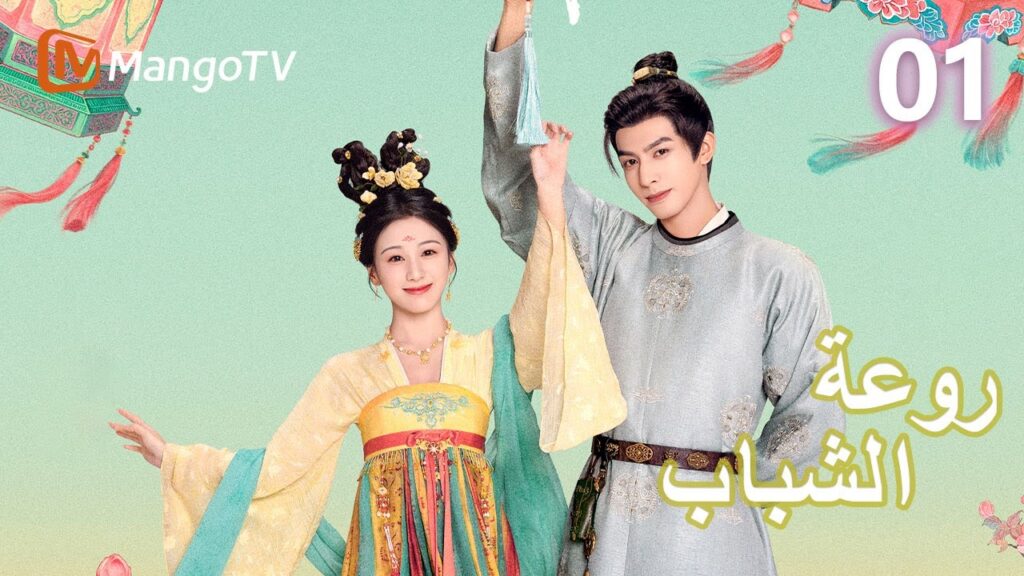 【ترجمة عربية】 روعة الشباب | Youthful Glory EP01 | MangoTV Arabic