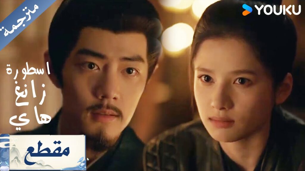 تقع بحبه مجددا بعد ان وضع الشارب لكنه خجول ( اسطورة زانغ هاي Legend of Zang hai ) YOUKU