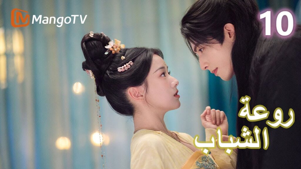 【ترجمة عربية】 روعة الشباب | Youthful Glory EP10 | MangoTV Arabic