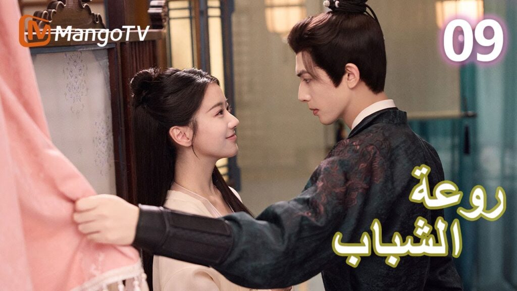 【ترجمة عربية】 روعة الشباب | Youthful Glory EP09 | MangoTV Arabic