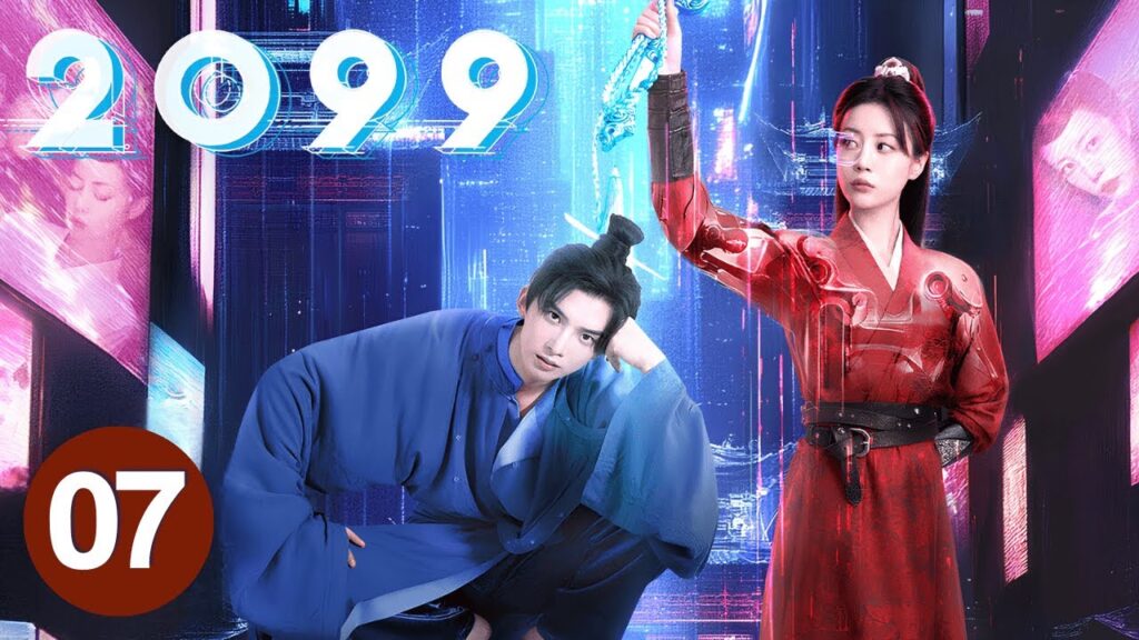 الدراما الصينية "وداعًا حبي 2099" حلقة 07 مترجمة عربية | نوع: (تاريخي، كوميدي، رومانسي، خيال علمي)
