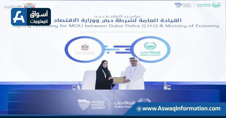 “الاقتصاد الإماراتي” يوقع اتفاقية تعاون لتطوير استراتيجيات الامتثال لمتطلبات مكافحة غسل الأموال.