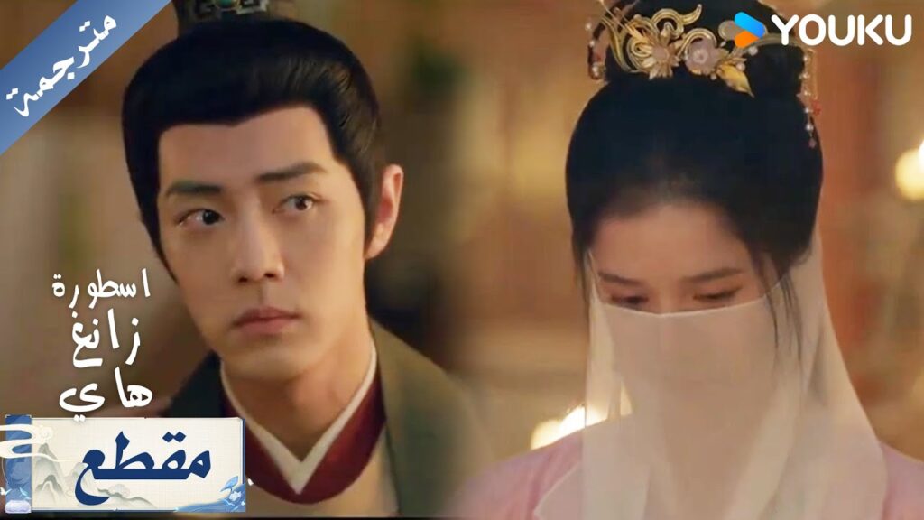 تتسلل آنتو الى مأدبة الرجال و هي متتكرة لكنه يكتشف امرها ( اسطورة زانغ هاي ) YOUKU