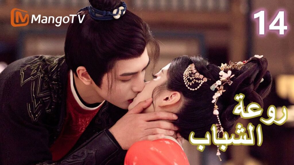 【ترجمة عربية】 روعة الشباب | Youthful Glory EP14 | MangoTV Arabic