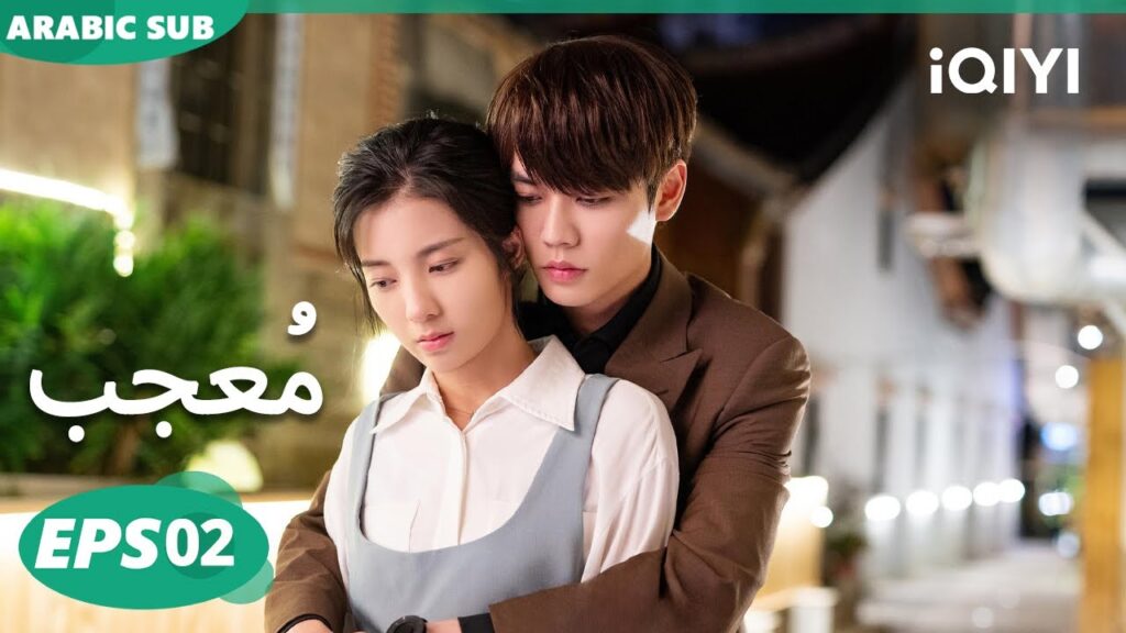 الحلقة 02| مُعجب | Crush | iQIYI Arabic الحلقة 02| مُعجب | Crush | iQIYI Arabic