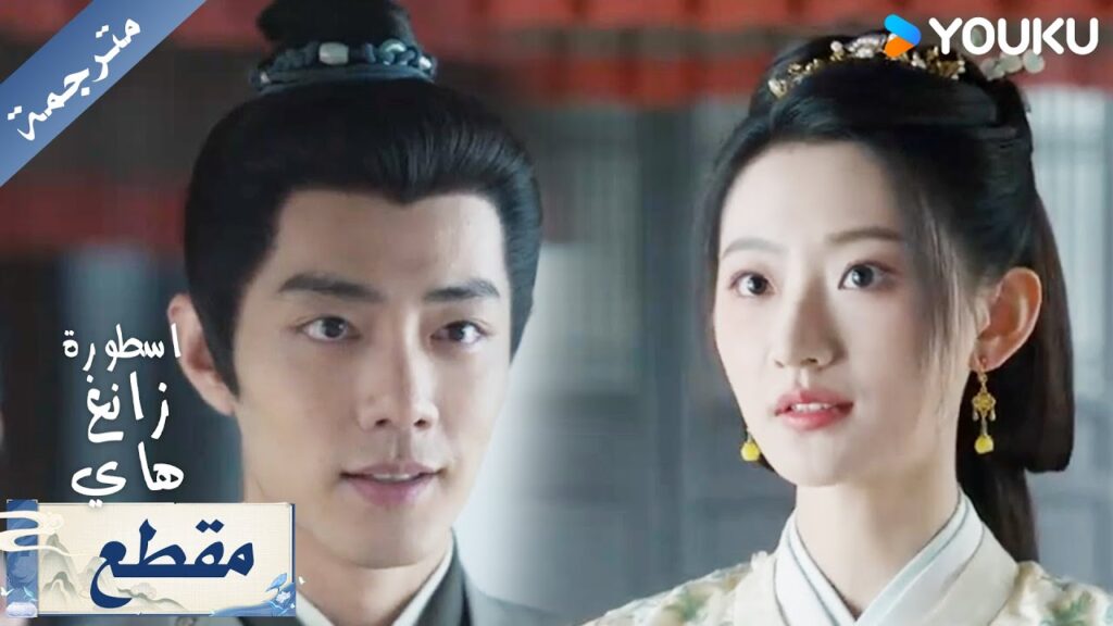 في لحظة حاسمة، نظرت إلى والدها  و قالت انها تعرف هذا الغريب اسطورة زانغ هاي YOUKU