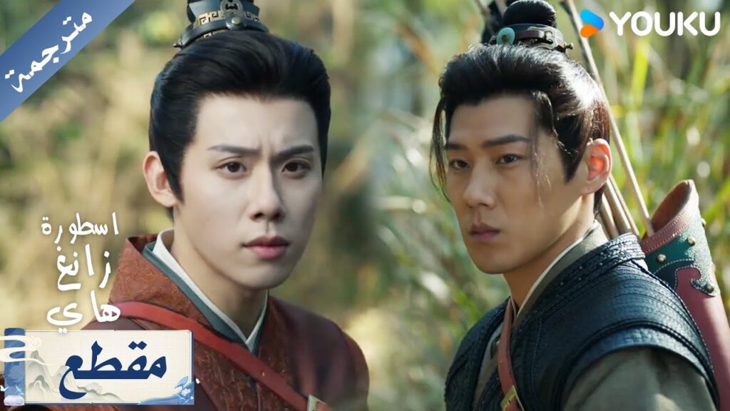 مسابقة صيد ممتعة بقيادة ابن الماركيز تكون النتيجة غير متوقعة ( اسطورة زانغ هاي ) YOUKU