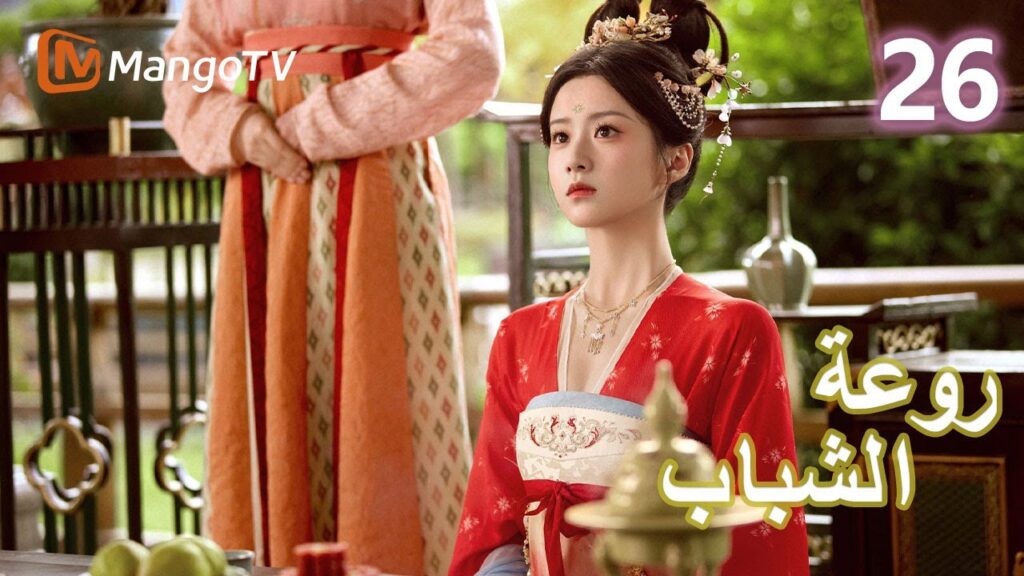 【ترجمة عربية】 روعة الشباب | Youthful Glory EP26 | MangoTV Arabic