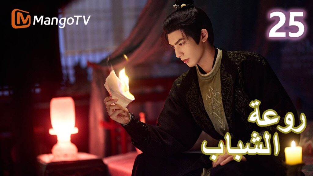 【ترجمة عربية】 روعة الشباب | Youthful Glory EP25 | MangoTV Arabic