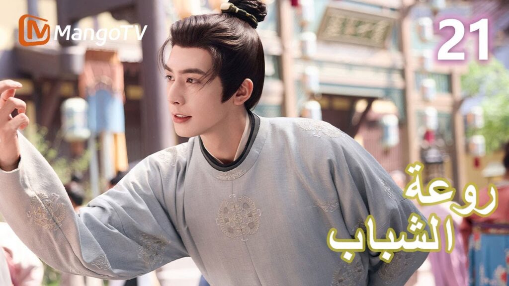 【ترجمة عربية】 روعة الشباب | Youthful Glory EP21 | MangoTV Arabic