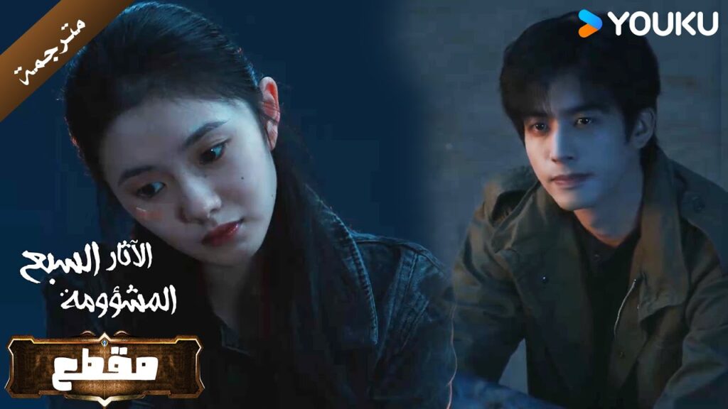 يذهبان في موعد الى الصحراء للاستمتاع بتأمل النجوم المتلألئة ( الآثار السبع المشؤومة ) YOUKU يذهبان في موعد الى الصحراء للاستمتاع بتأمل النجوم المتلألئة ( الآثار السبع المشؤومة ) YOUKU