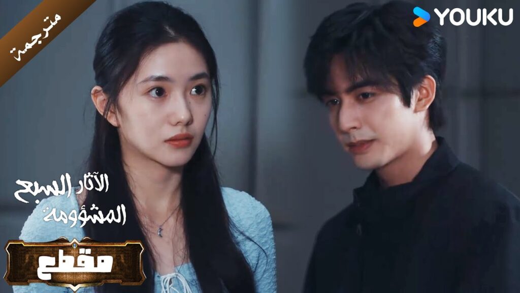 يخبرها بشكل غير مباشر انه معجب بها فيجعلها تشعر بالسعادة ( الآثار السبع المشؤومة ) YOUKU