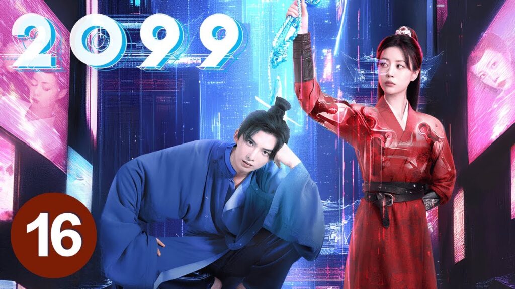 الدراما الرومانسية التاريخية الكوميدية "وداعًا حبي 2099" حلقة 16 مترجمة | بطولة لي شي روي/ون زه يوان