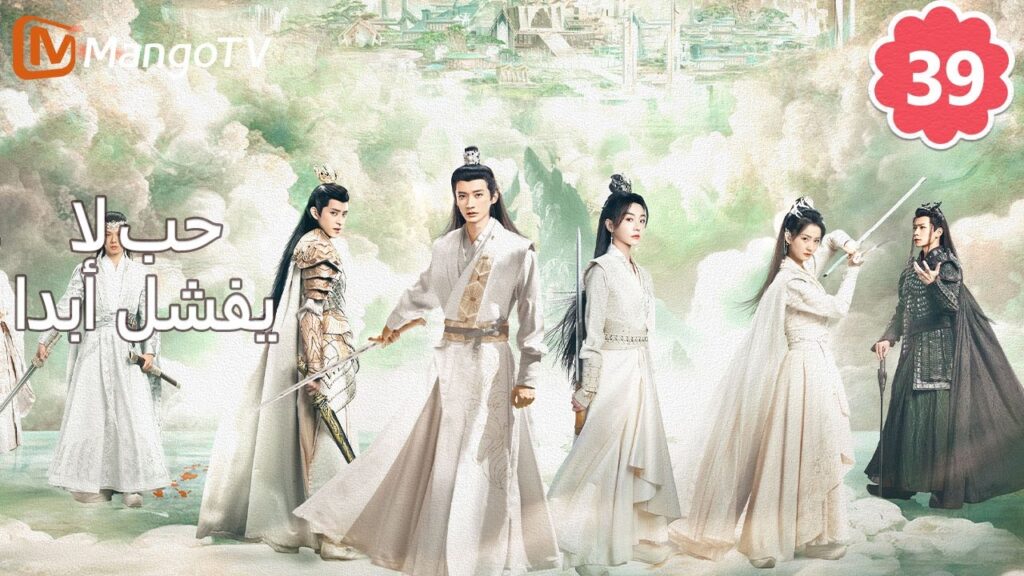 【ترجمة عربية】 حب لا يفشل | Love Never Fails EP39 | MangoTV Arabic