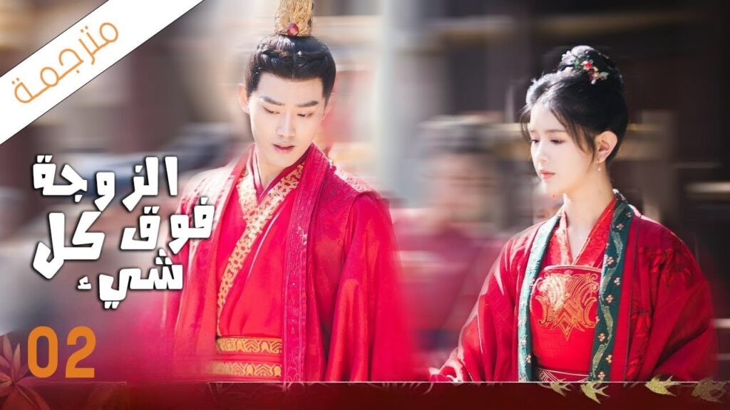 شاب يختار زوجته باليانصيب لكن يكتشف بانه اختار اكثر فتاة مشاكسة 02 ( الزوجة فوق كل شيء) شاب يختار زوجته باليانصيب لكن يكتشف بانه اختار اكثر فتاة مشاكسة 02 ( الزوجة فوق كل شيء)