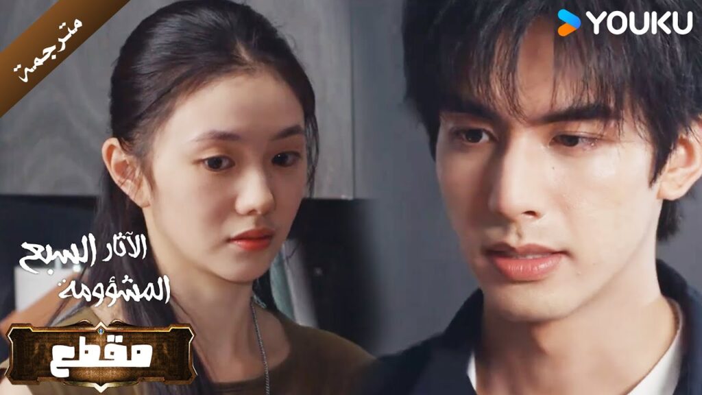 يقع بحبها بينما هي تغسل الصحون ( الآثار السبع المشؤومة) YOUKU