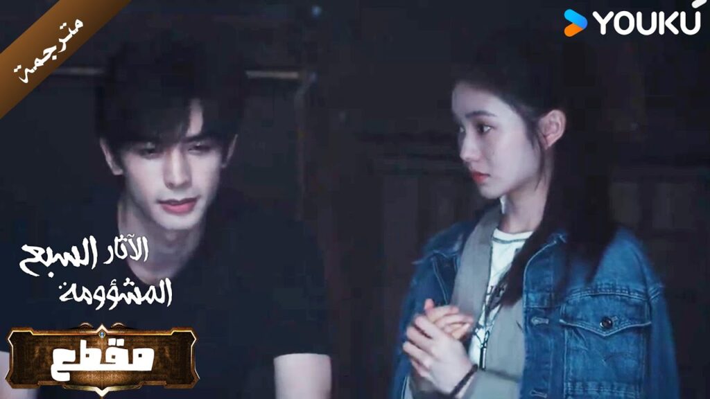 اذا مرضت و تغيرت في يوم ما هل سوف تبقى تحبني؟ ( الآثار السبع المشؤومة ) YOUKU