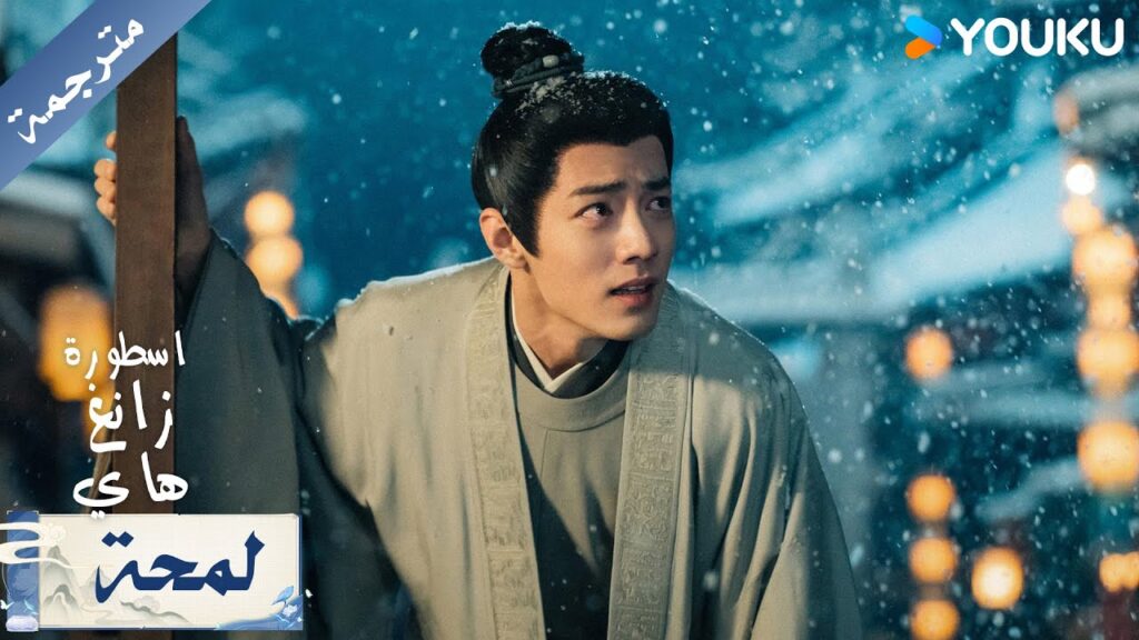 (لمحة ) الحلقة 33-36 من الدراما الاسطورية المثيرة ( اسطورة زانغ هاي ) YOUKU (لمحة ) الحلقة 33-36 من الدراما الاسطورية المثيرة ( اسطورة زانغ هاي ) YOUKU