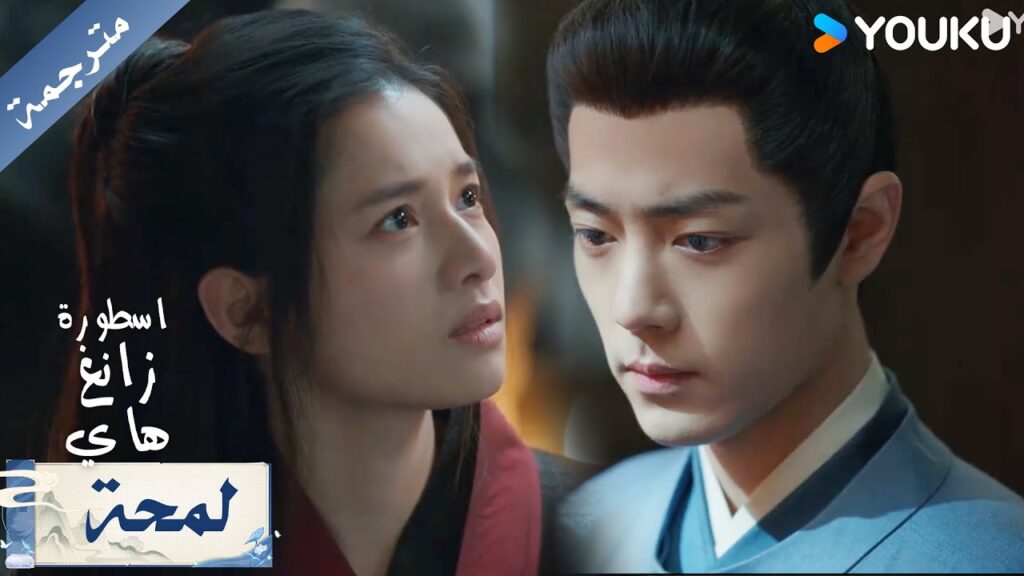 (لمحة ) الحلقة37-40 من الدراما الاسطورية المثيرة  ( اسطورة زانغ هاي ) YOUKU