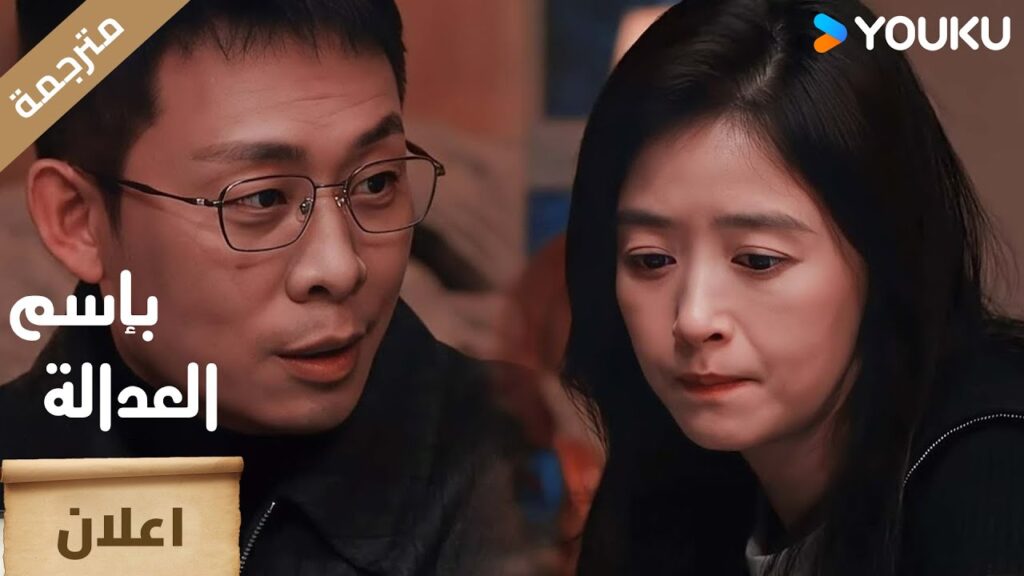 ( اعلان ) خلقة 1-4 بإسم العدالة : لقد بدأت القصة 😎🔥 | YOUKU ( اعلان ) خلقة 1-4 بإسم العدالة : لقد بدأت القصة 😎🔥 | YOUKU