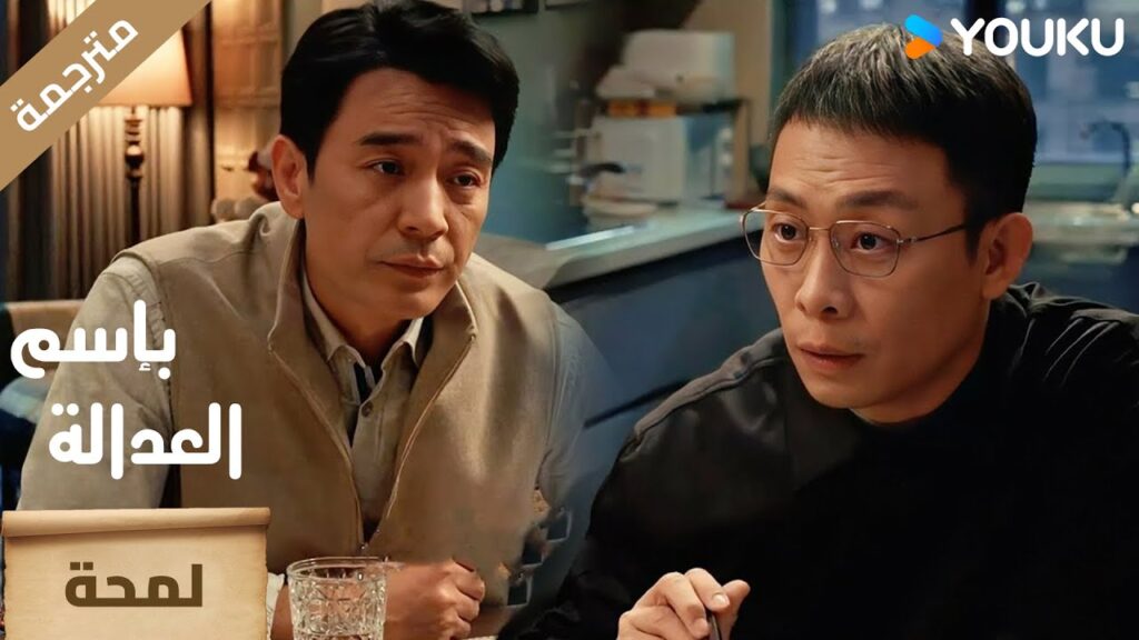 لمحة حلقة 1-4 بإسم العدالة | In The Name Of Justice | جانغ يي / لي غوانغ جي  جيانغ شين