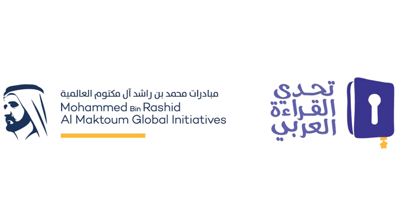 «تحدي القراءة العربي» تُتوّج أبطال الدورة التاسعة في الإمارات غداً «تحدي القراءة العربي» تُتوّج أبطال الدورة التاسعة في الإمارات غداً