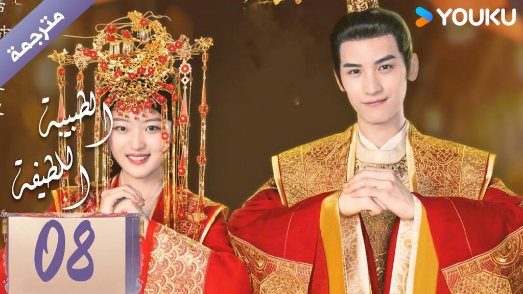 مترجمة | الحلقة 08 | الطبيبة اللطيفة Dr. Cutie | سون جيان / هوانغ جون جي / YOUKU