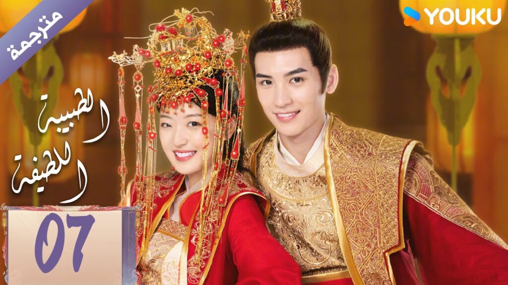 مترجمة | الحلقة 07 | الطبيبة اللطيفة Dr. Cutie | سون جيان / هوانغ جون جي / YOUKU