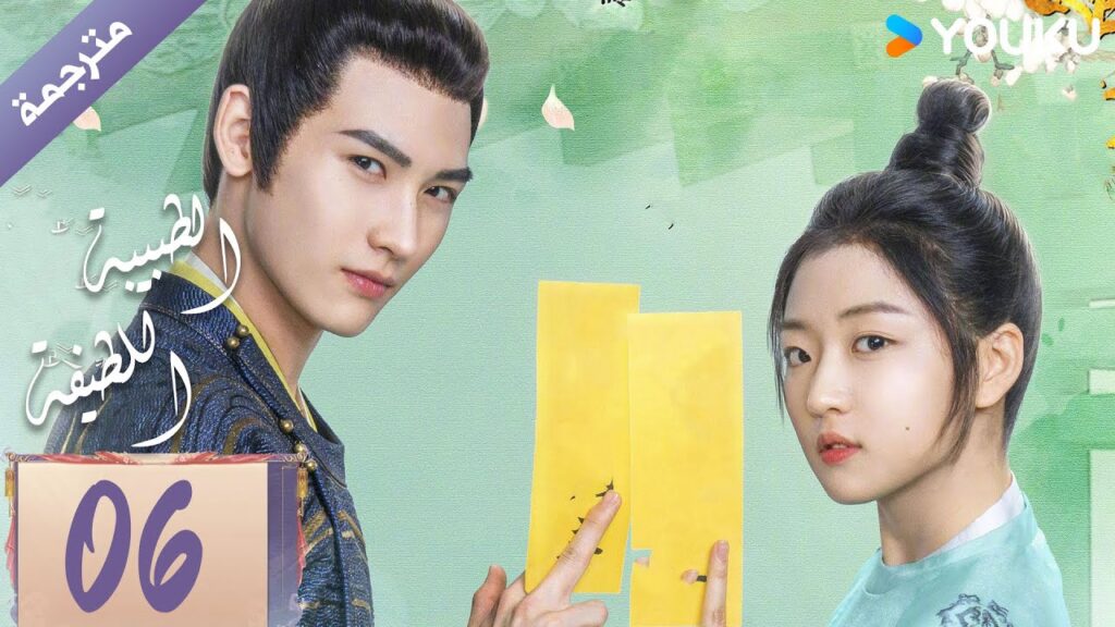 مترجمة | الحلقة 06 | الطبيبة اللطيفة Dr. Cutie | سون جيان / هوانغ جون جي / YOUKU مترجمة | الحلقة 06 | الطبيبة اللطيفة Dr. Cutie | سون جيان / هوانغ جون جي / YOUKU