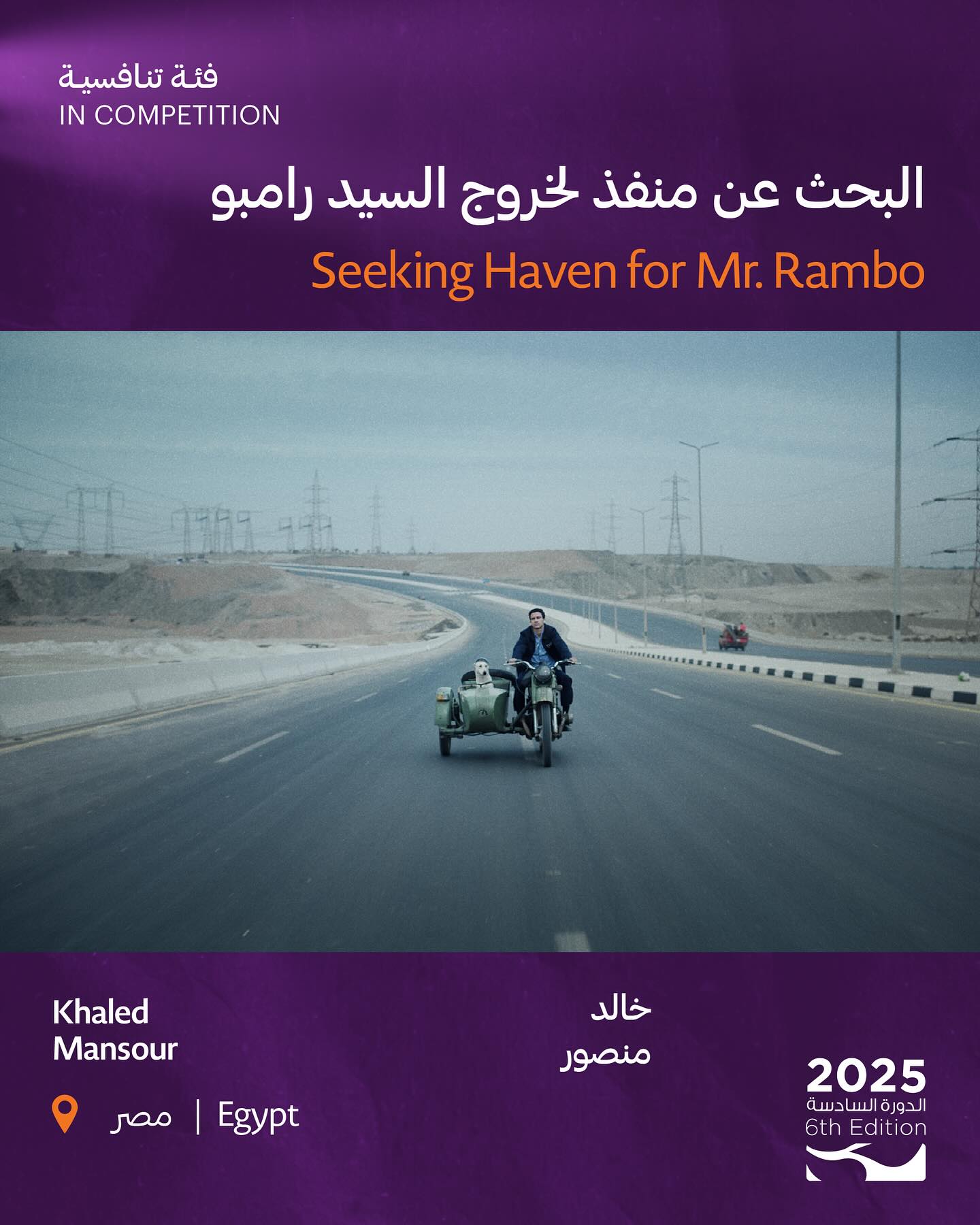 البحث عن منفذ لخروج السيد رامبو