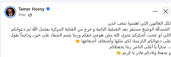 تغريدة تامر حسنى