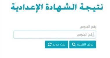 رابط نتيجة الشهادة الإعدادية بالقاهرة فور اعتمادها