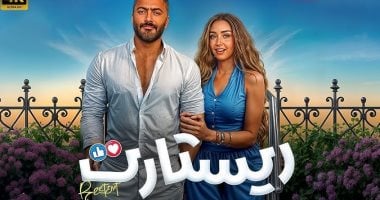 فيلم ريستارت بطولة تامر حسنى يسجل 2 مليون جنيه في السينمات ليلة الأحد