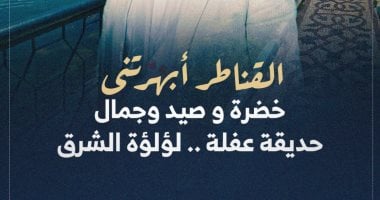 فسحة روعة مع "كده رضا".. يوم في القناطر بأقل تكلفة داخل حديقة عفلة.. فيديو